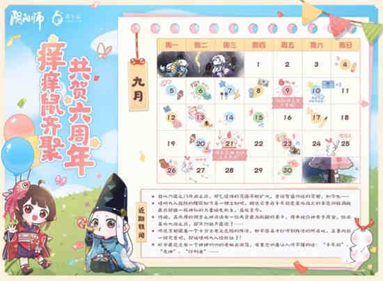 阴阳师六周年活动什么时候开始