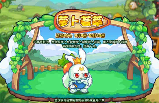 洛克王国小萝卜