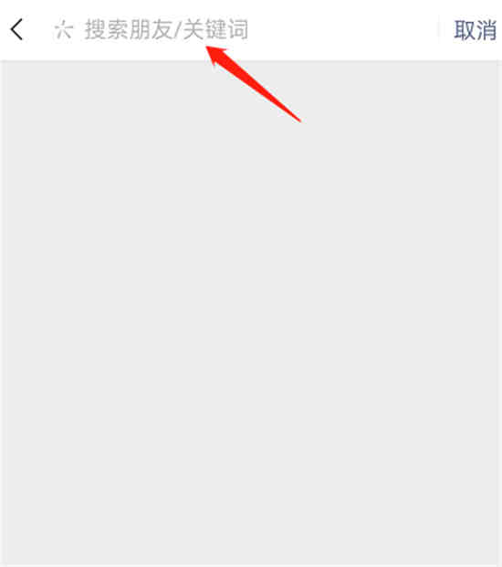 怎样搜索微信朋友圈关键字