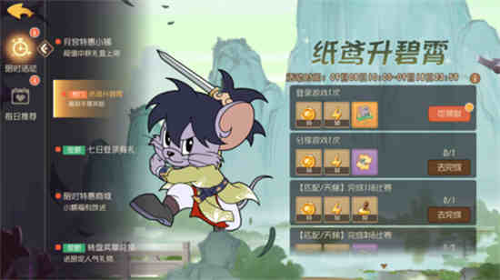 猫和老鼠手游中秋节活动