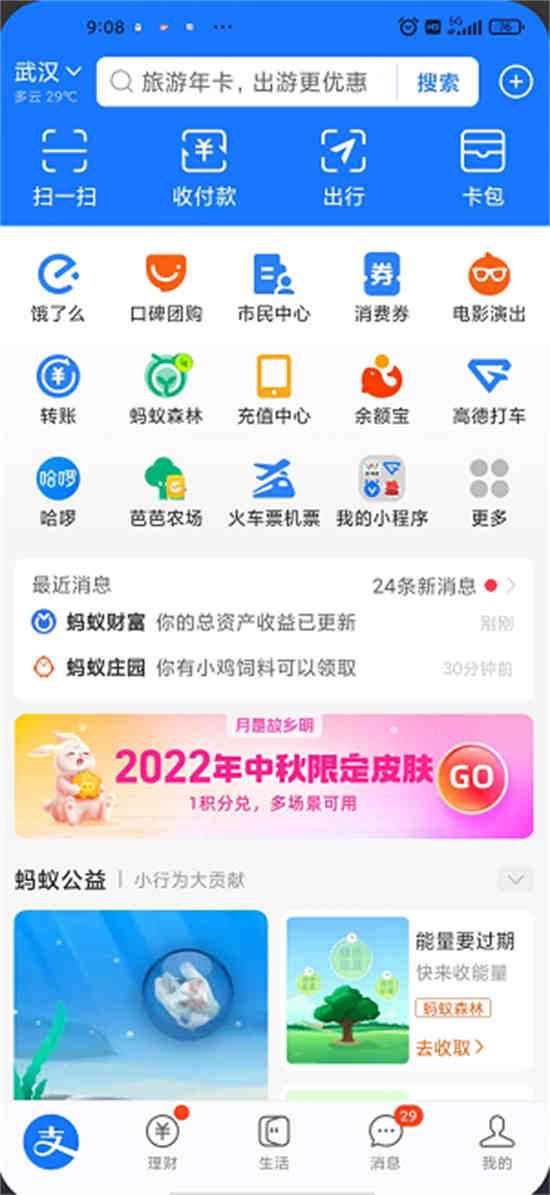 支付宝中秋nft