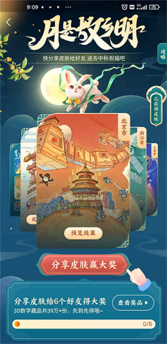 支付宝中秋nft