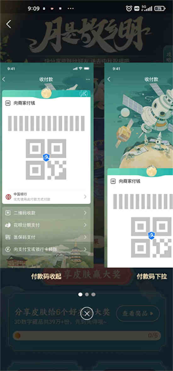 支付宝中秋nft