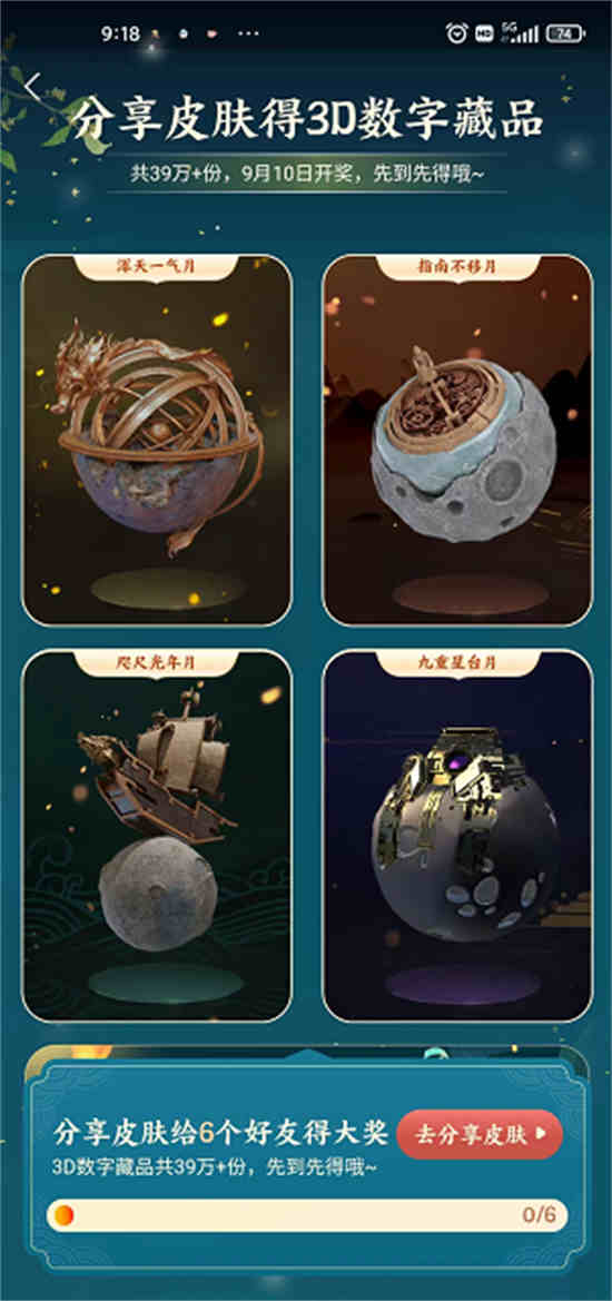 支付宝中秋nft