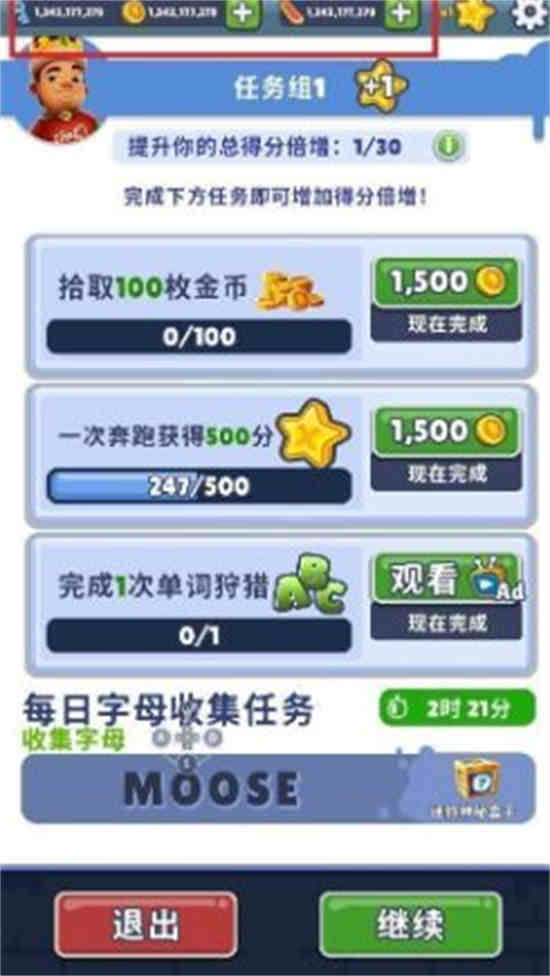 地铁跑酷 空间站