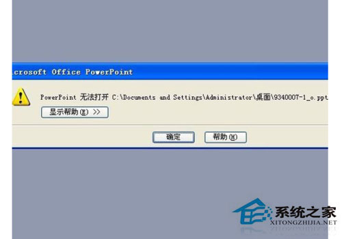 电脑中的ppt打不开