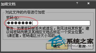 如何给word文档加密码