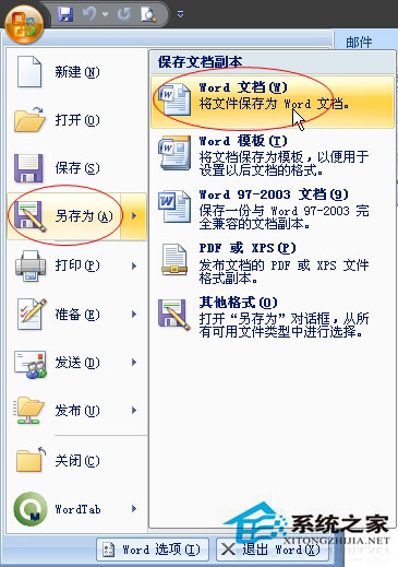 如何给word文档加密码