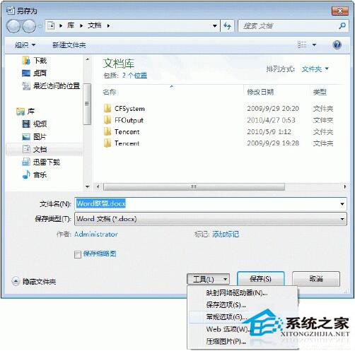 如何给word文档加密码