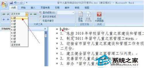 手机word怎么生成目录