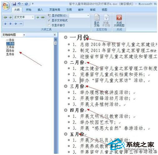 手机word怎么生成目录