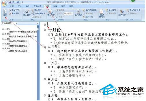 手机word怎么生成目录