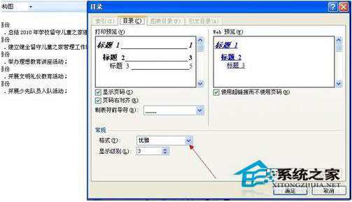 手机word怎么生成目录