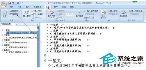 手机word怎么生成目录