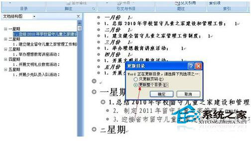 手机word怎么生成目录