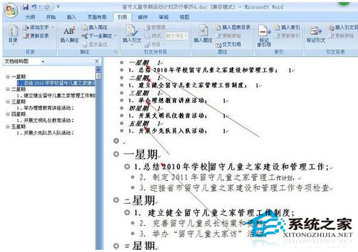手机word怎么生成目录