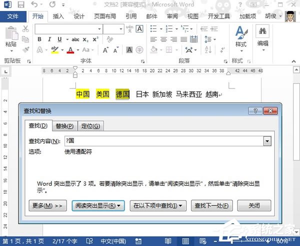 word通配符用法