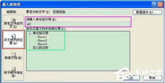 Excel超链接怎么做的跟目录一样