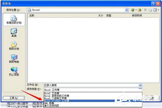 excel2007转成excel2003
