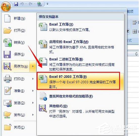 excel2007转成excel2003