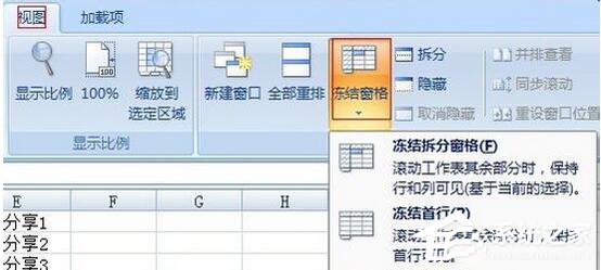 excel2007冻结窗口选不了