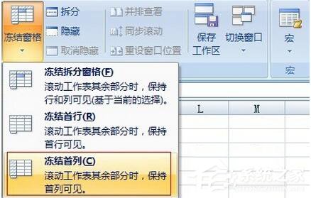 excel2007冻结窗口选不了