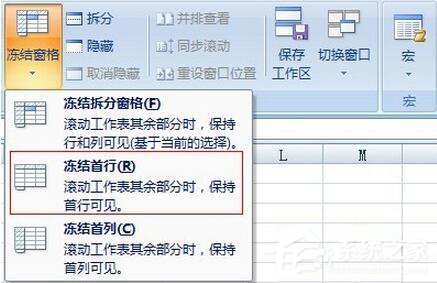 excel2007冻结窗口选不了