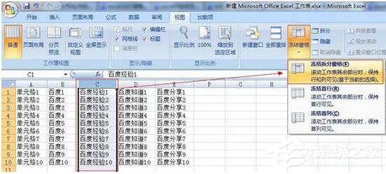 excel2007冻结窗口选不了