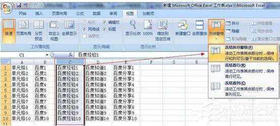 excel2007冻结窗口选不了