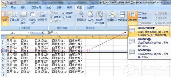 excel2007冻结窗口选不了