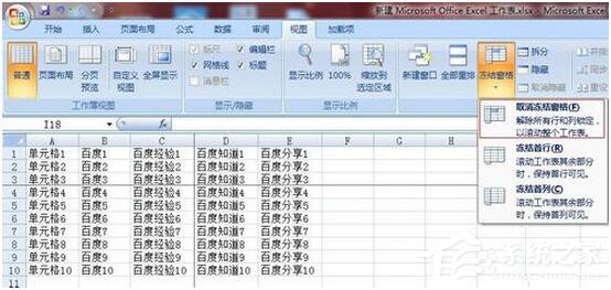 excel2007冻结窗口选不了