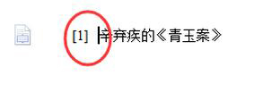 wps如何生成参考文献
