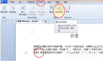wps如何生成参考文献