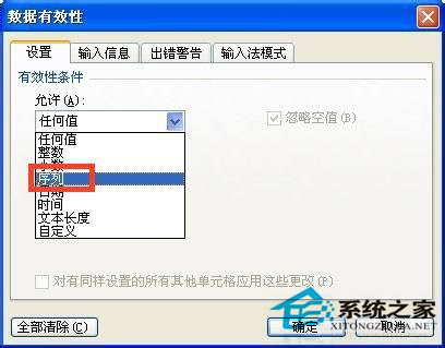 电子表格中如何添加下拉菜单
