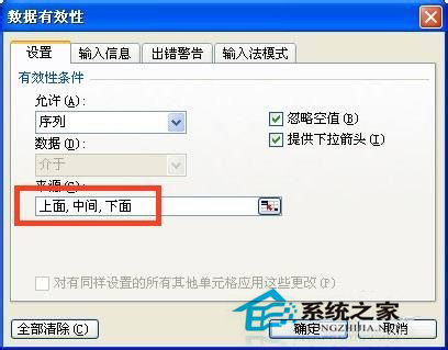 电子表格中如何添加下拉菜单
