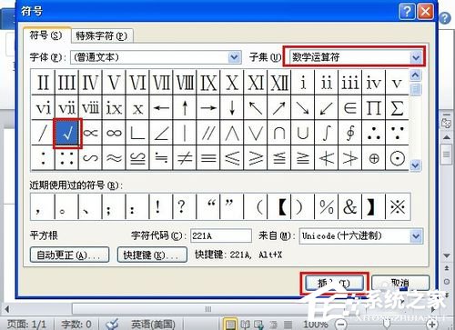 如何在WORD中打钩放在框框里