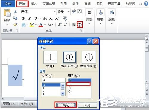 如何在WORD中打钩放在框框里