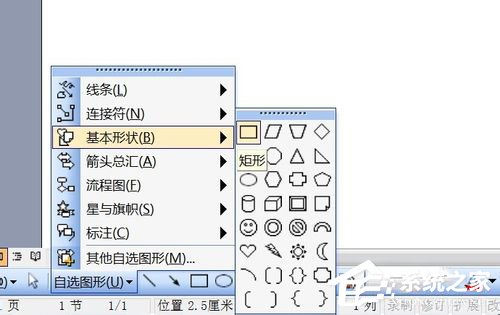 Word流程图怎么画箭头
