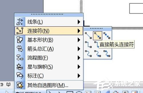 Word流程图怎么画箭头