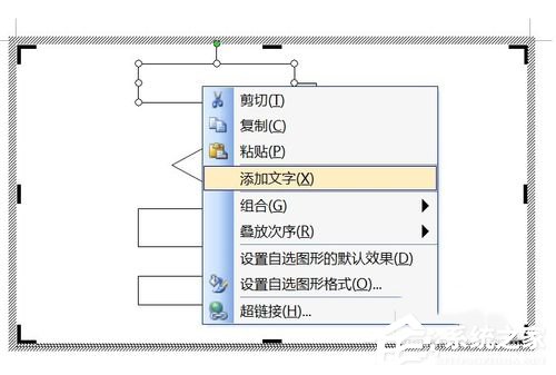 Word流程图怎么画箭头