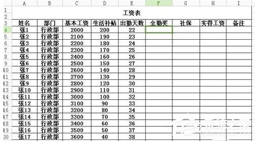 excel表格制作员工工资表