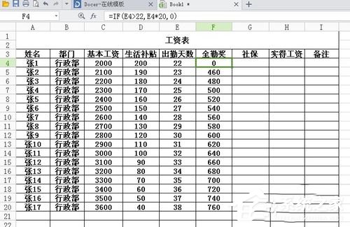 excel表格制作员工工资表