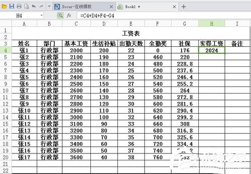 excel表格制作员工工资表