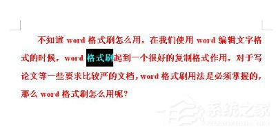 word中如何用格式刷