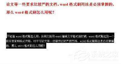 word中如何用格式刷