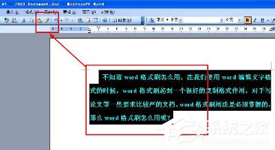 word中如何用格式刷
