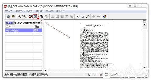 扫描文件转化为word