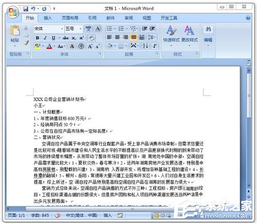 扫描文件转化为word