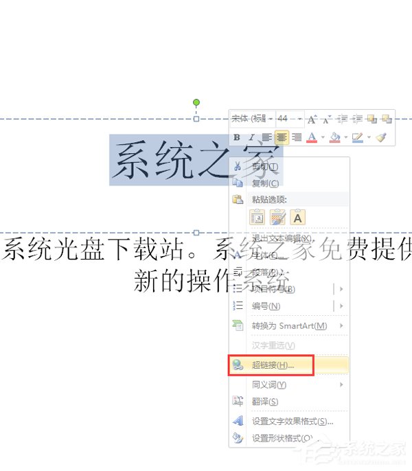 PPT超链接怎么做好看