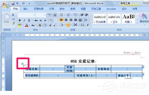word2013表格跨页断行